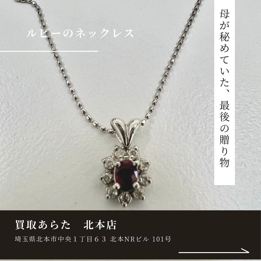 こちらのルビーのネックレスを買取させていただきました！！