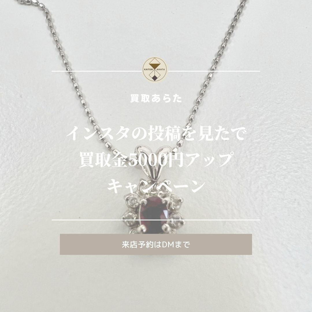 こちらのルビーのネックレスを買取させていただきました！！