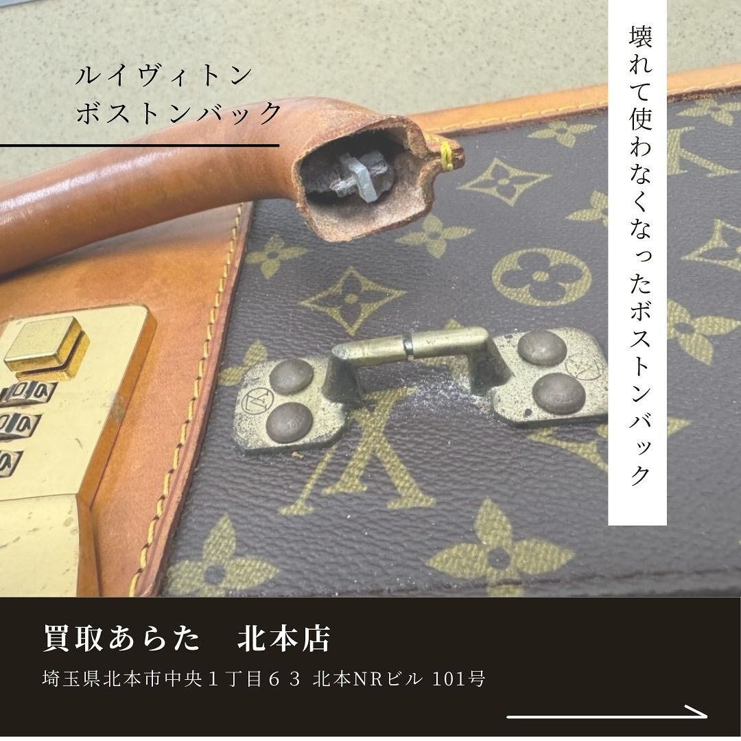 北本店にてヴィトンのバックを買取させていただきました！！