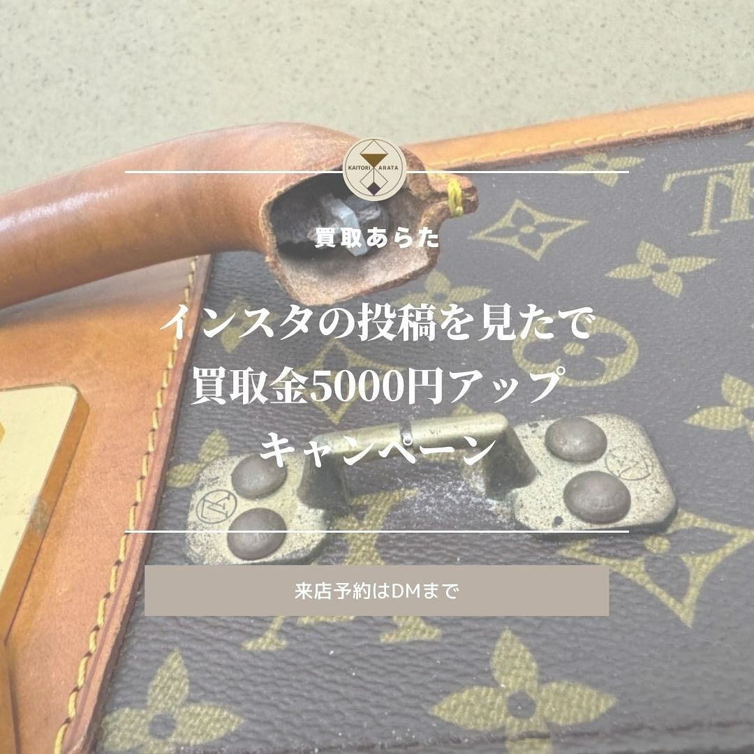 北本店にてヴィトンのバックを買取させていただきました！！