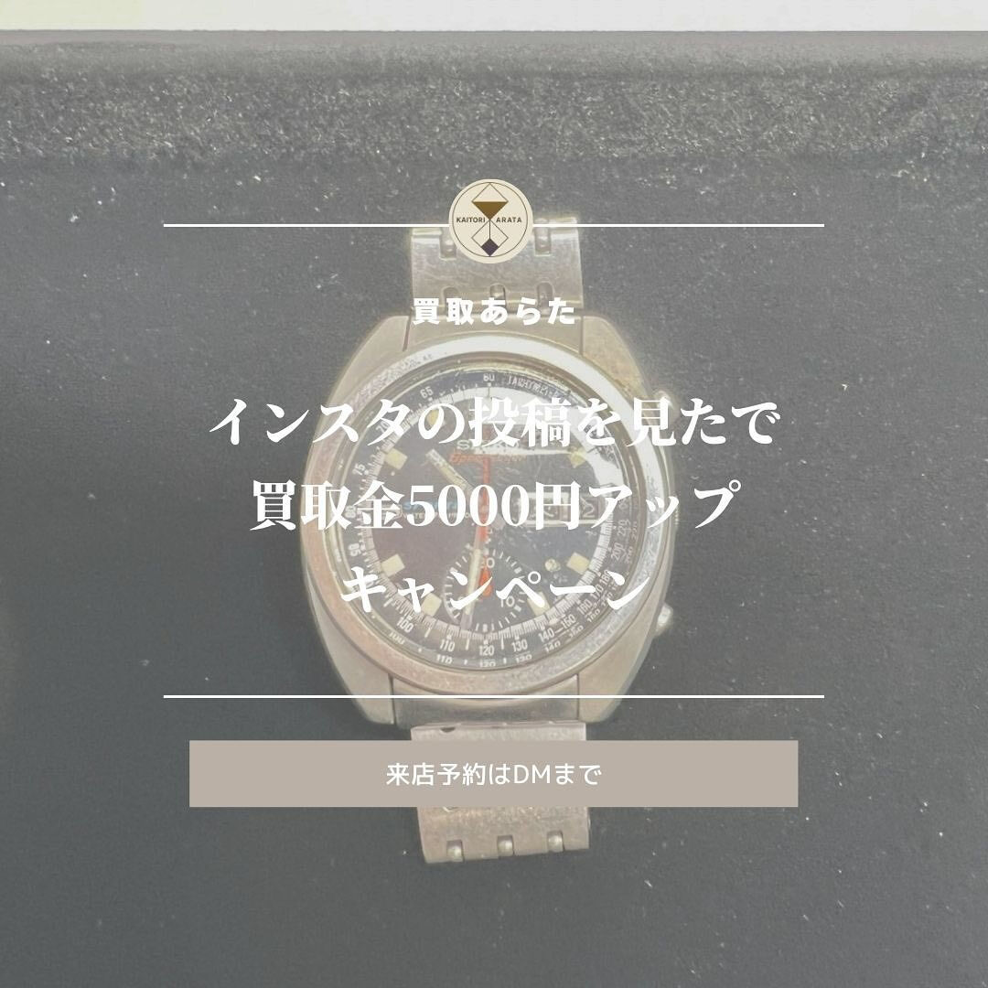 年末の大掃除で出てきた時計を買取させていただきました！！