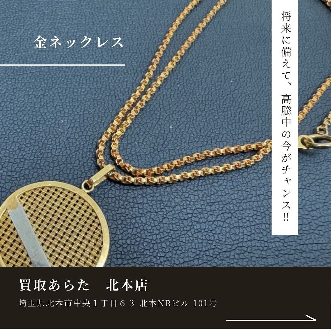 こちらの金のネックレスを買取をさせていただきました！！