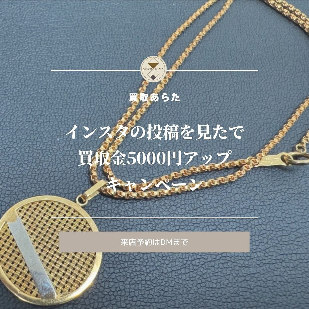 こちらの金のネックレスを買取をさせていただきました！！