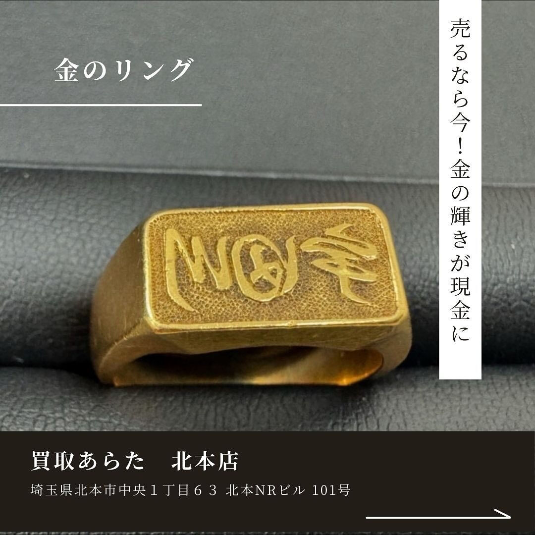 こちらの金の指輪を査定したところ、高価買取させていただきまし