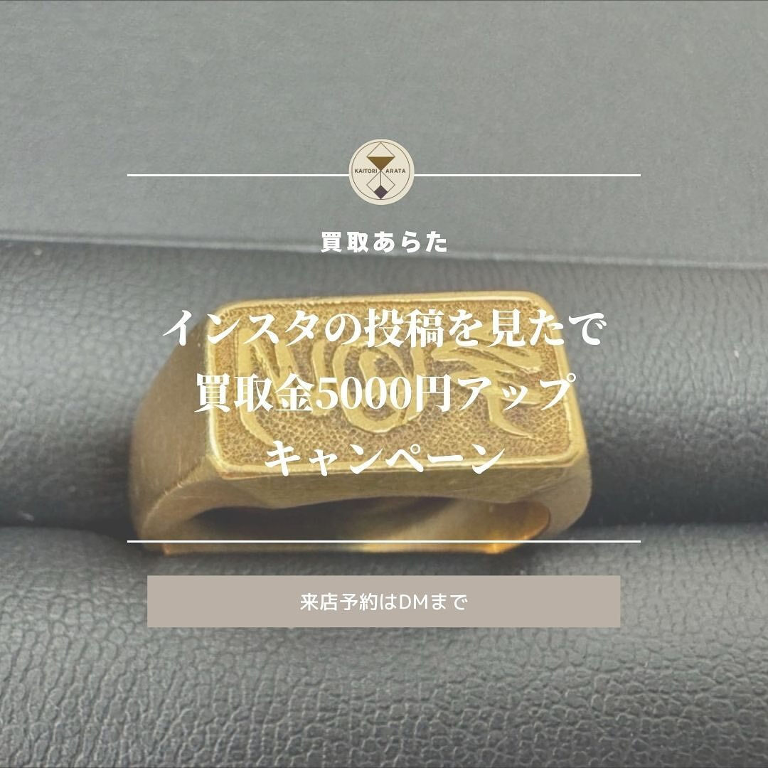 こちらの金の指輪を査定したところ、高価買取させていただきまし