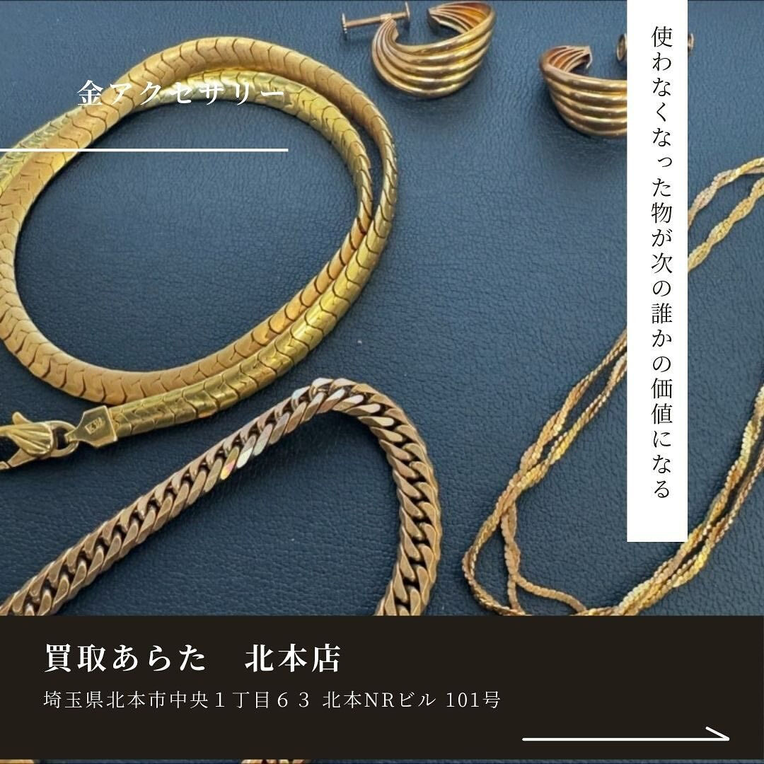 こちらの金のアクセサリーを高価買取させていただきました！！