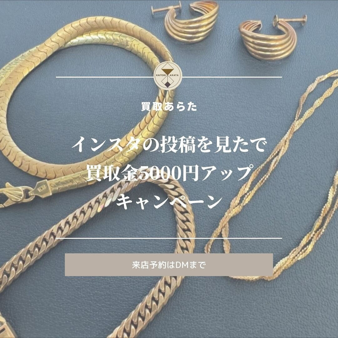 こちらの金のアクセサリーを高価買取させていただきました！！