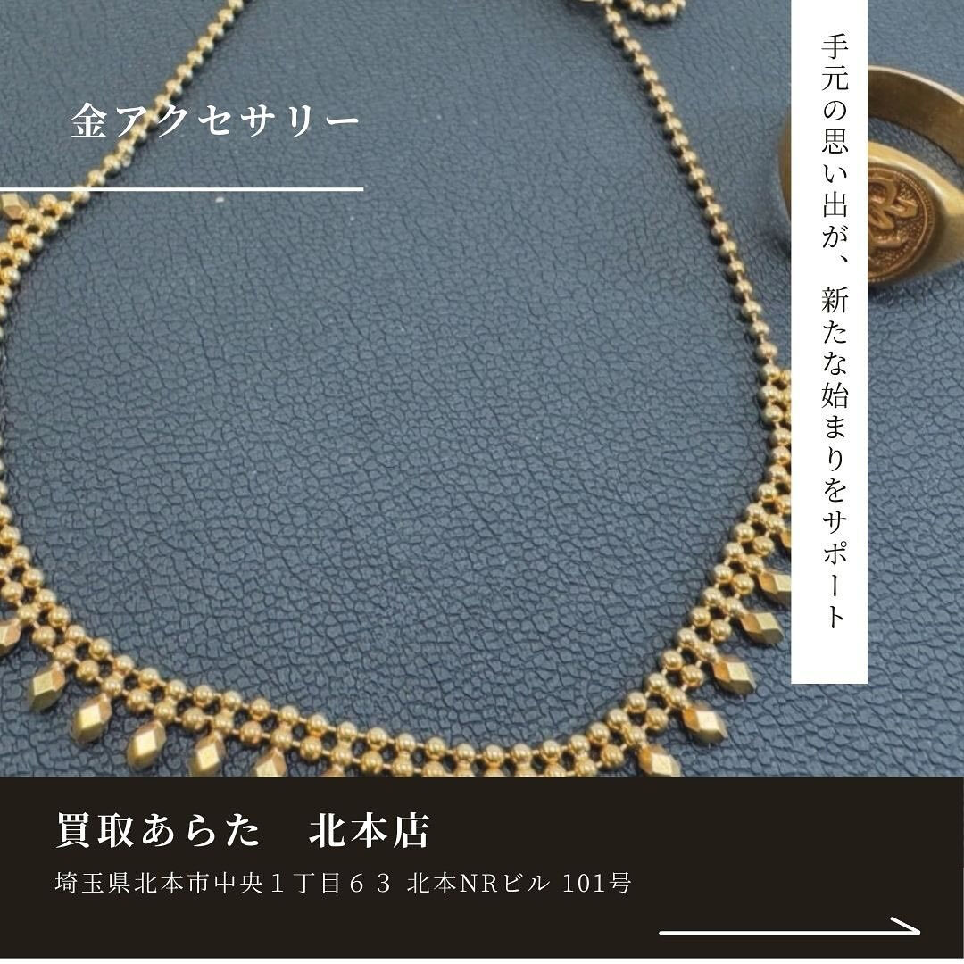 こちらの金のアクセサリーを無料査定したところ、高価買取させて