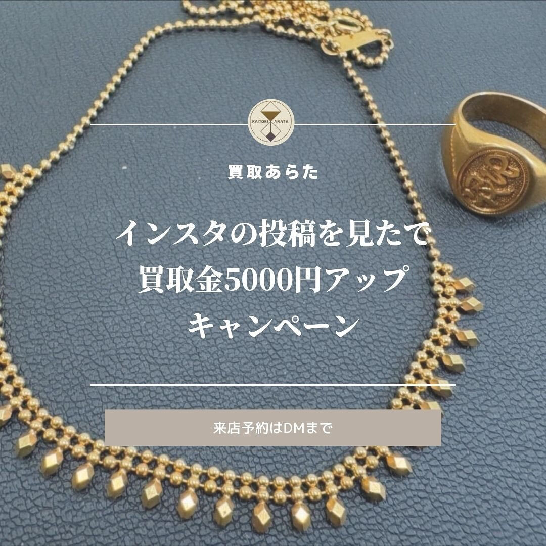 こちらの金のアクセサリーを無料査定したところ、高価買取させて