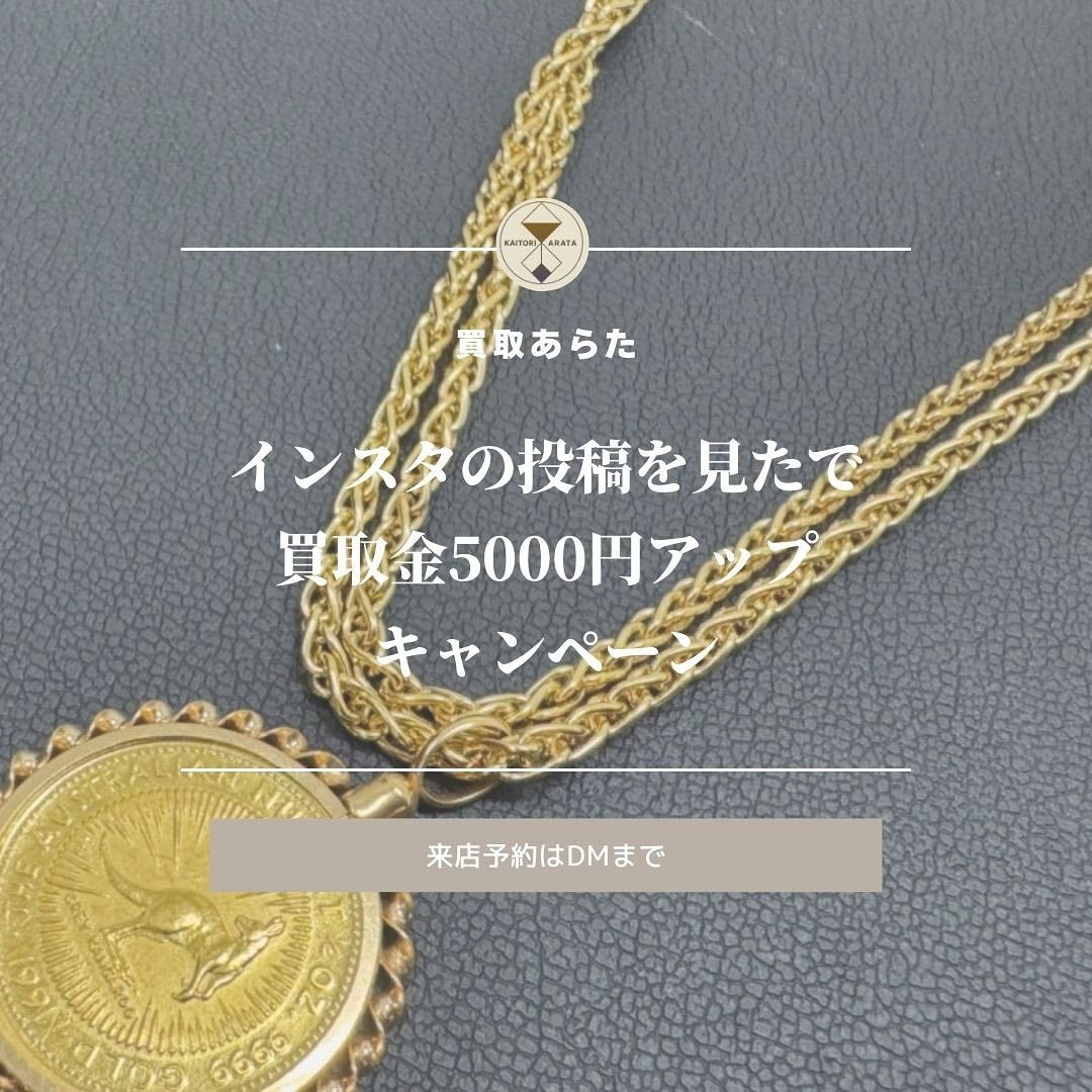 こちらの金のネックレスを北本市在住の方から買取せていただきま