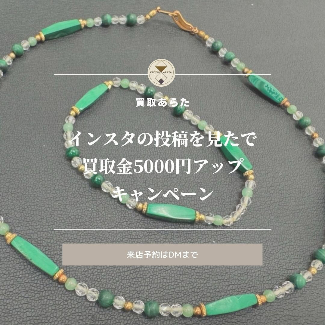 北本からお越しの方からこちらのストーンアクセサリーを買取せて