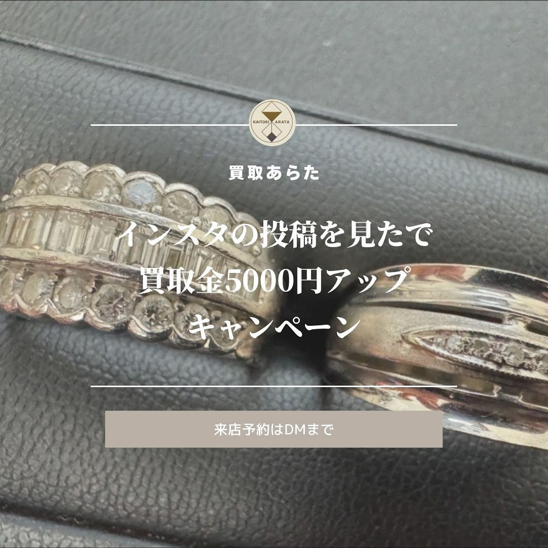 北本店にてこちらの結婚指輪を買取せていただきました！！