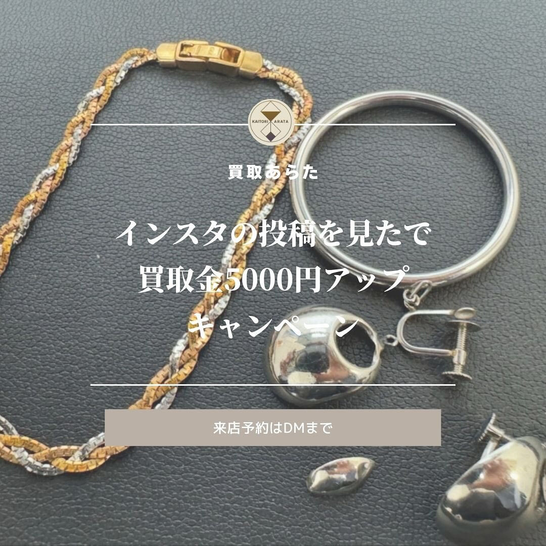 こちらの貴金属のアクセサリーを無料査定したところ、相場より高
