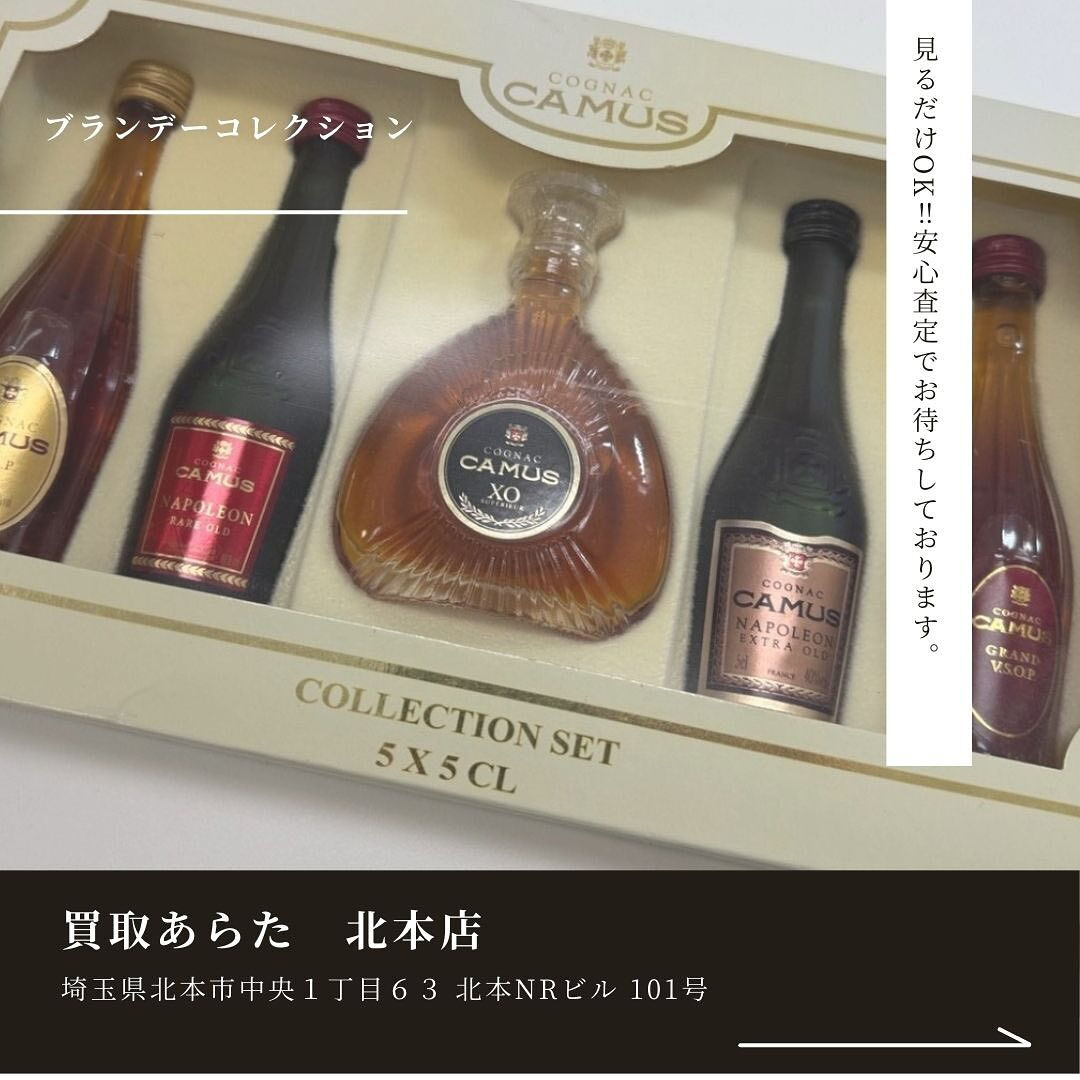 こちらのブランデーのコレクションを無料査定させて頂き、買取さ
