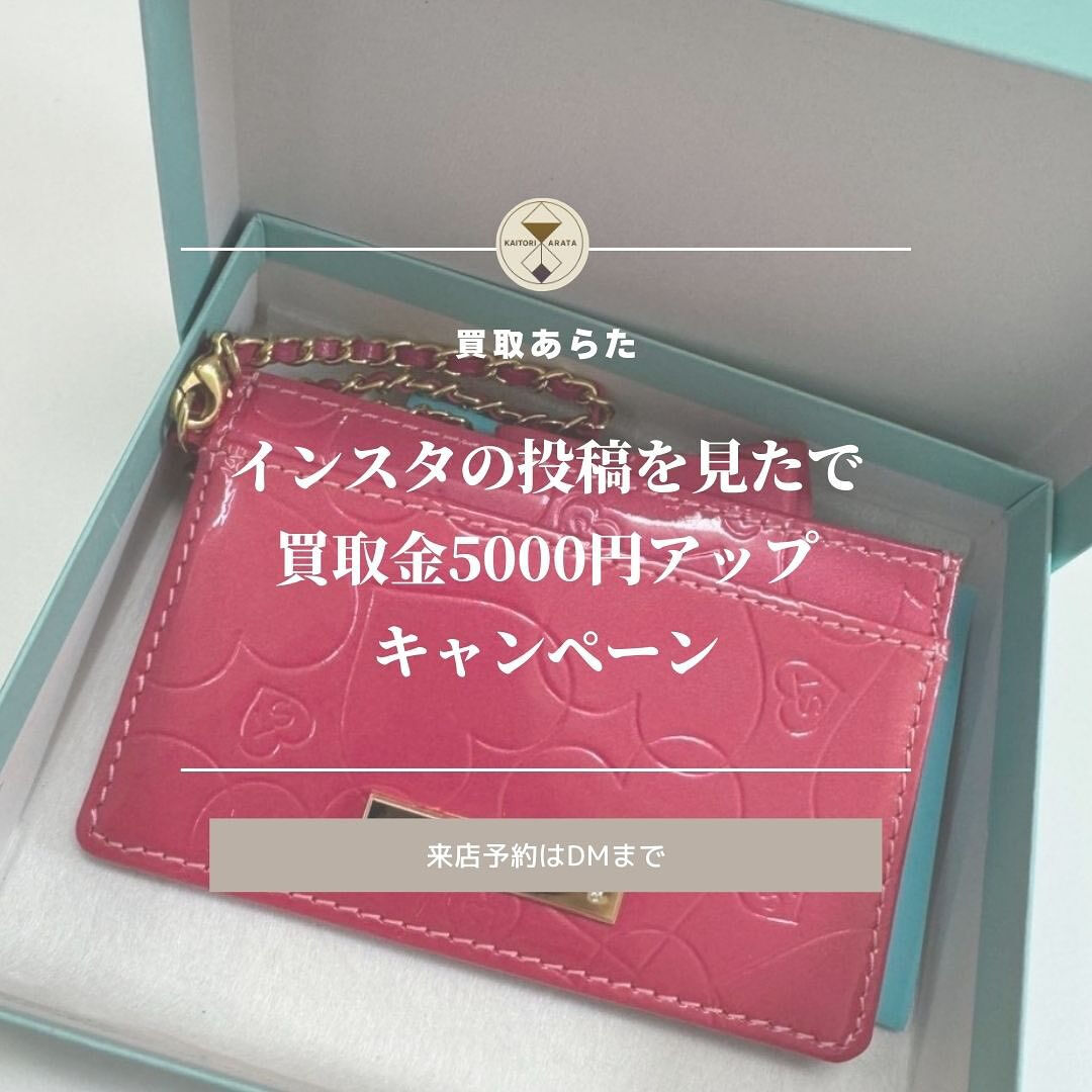 サマンサタバサのパスケースを買取させていただきました！