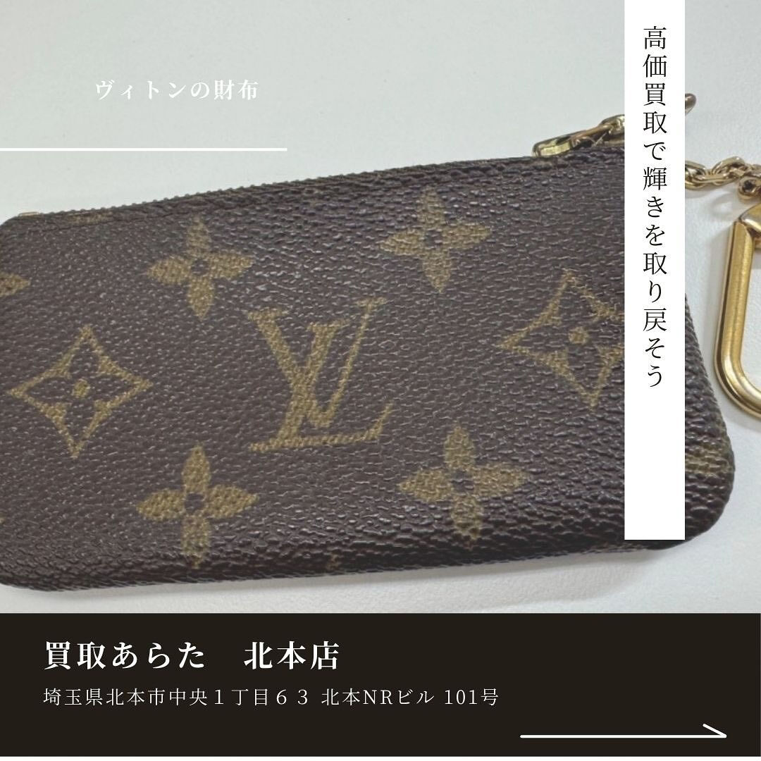 遺品整理で出てきたこちらのヴィトンの財布を高価買取させていた