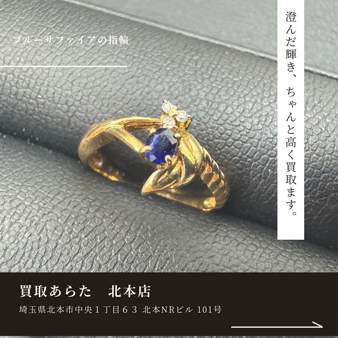 遺品整理で出てきたこちらのブルーサファイアの指輪を高価買取さ