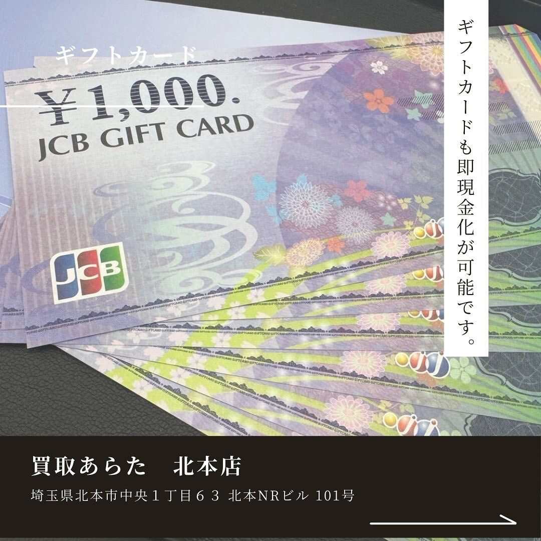 不要になった金券を北本市からお越しの方から買取させていただき