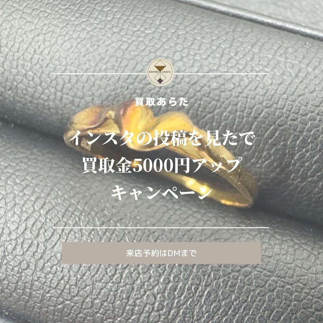 桶川市在住の方が肩身でもらった金の指輪を買取させていただきま