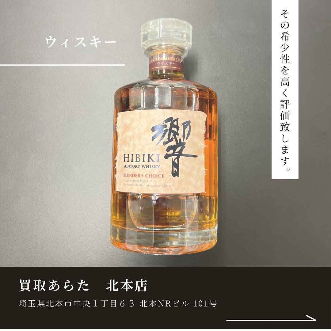こちらの高級ウィスキーの”響”を買取させていただきました！