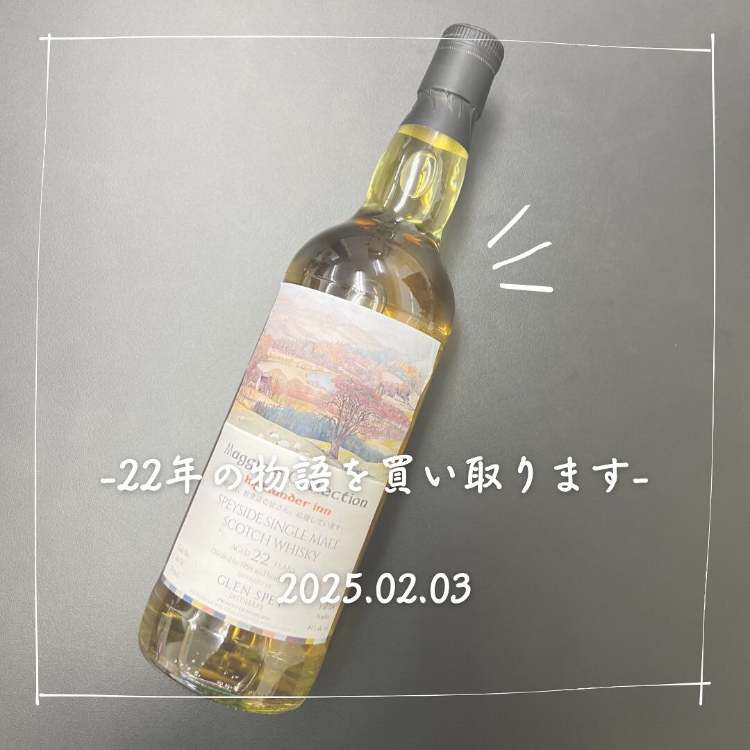 こちらの高級ウィスキーの”グレンスペイ22年”を高価買取させ