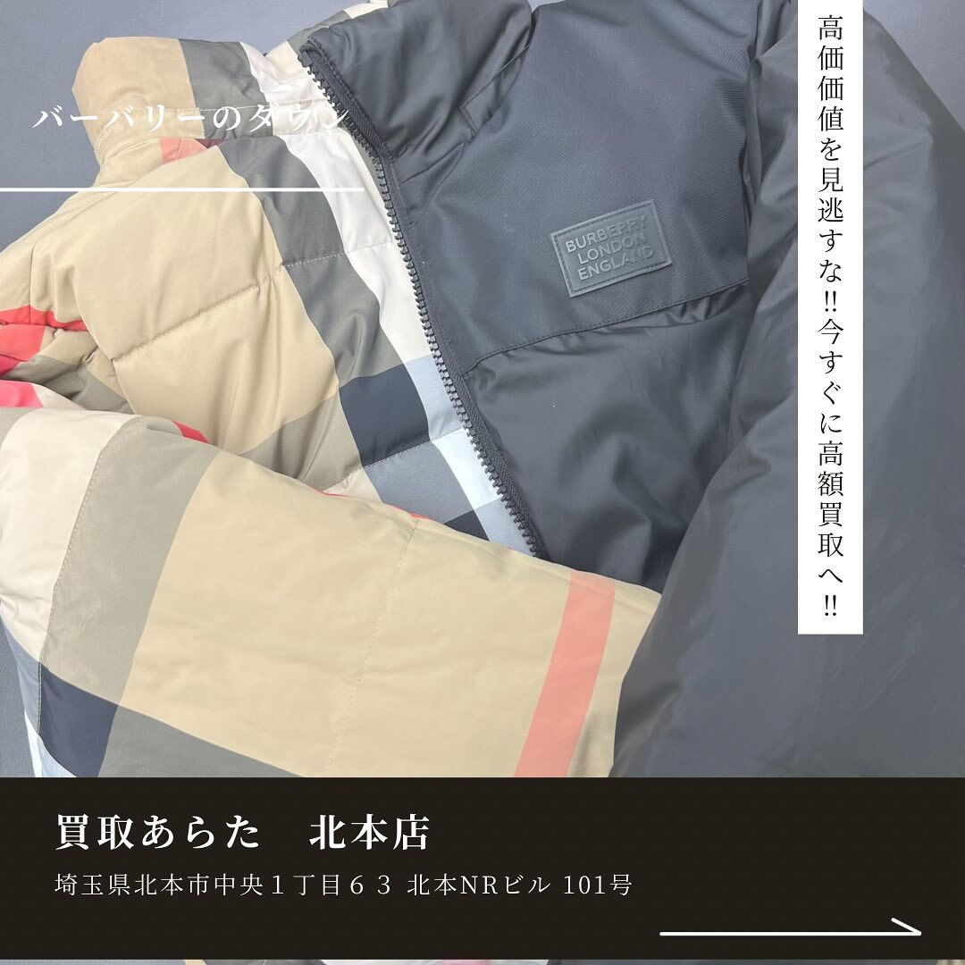 断捨離していらなくなったこちらバーバリーのダウンを買取させて