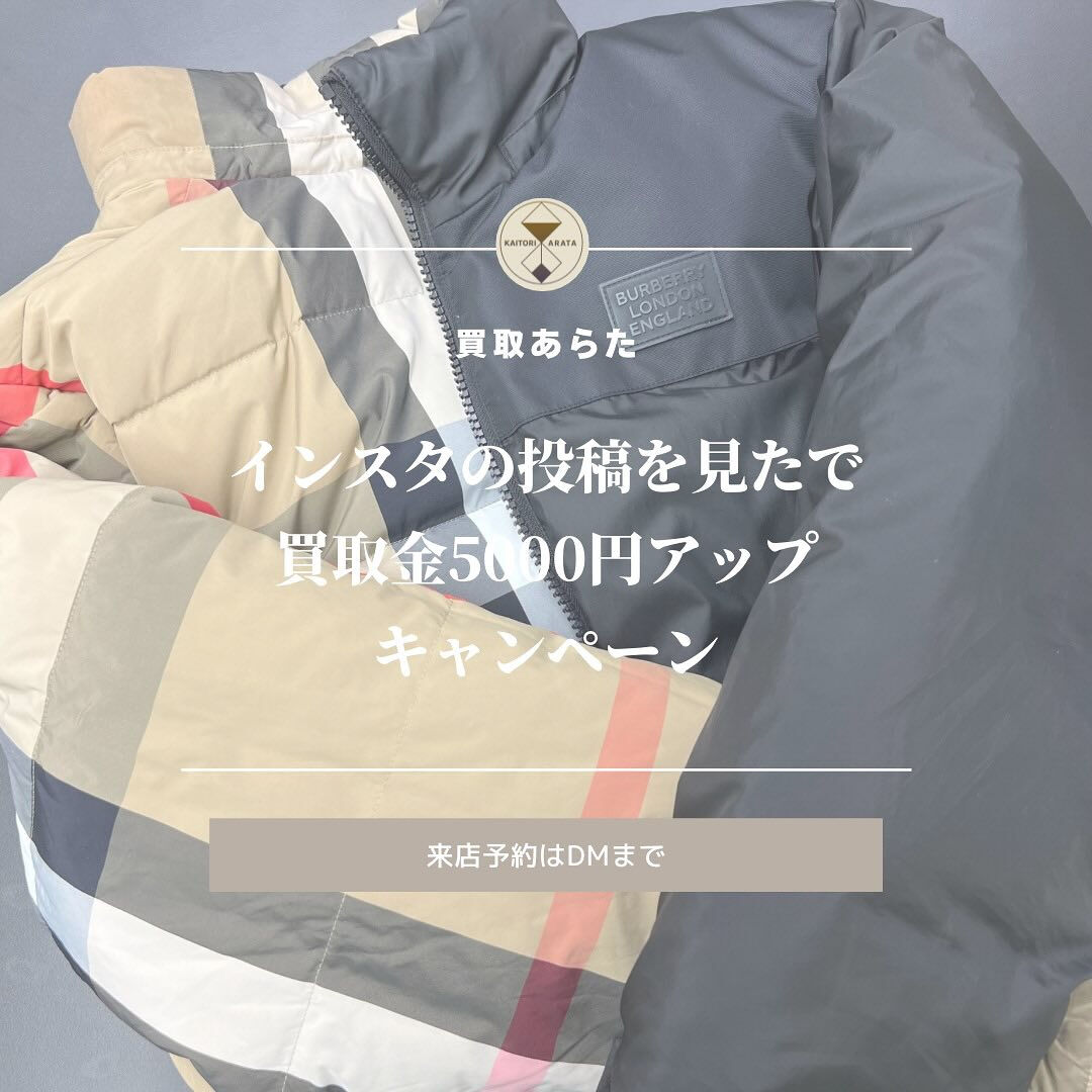 断捨離していらなくなったこちらバーバリーのダウンを買取させて