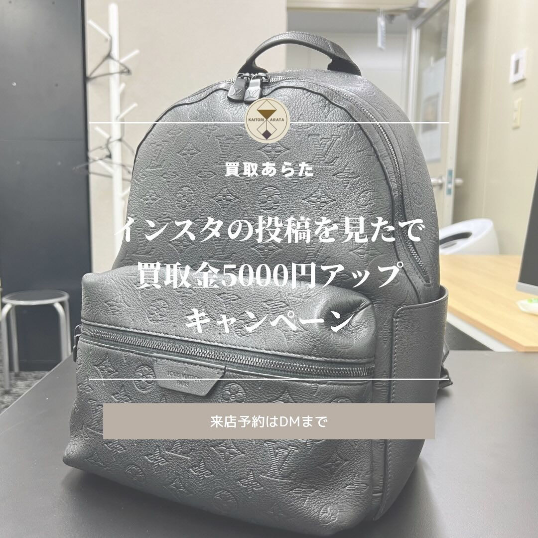 買い替えて使わなくなったこちらのヴィトンのリュックを買取させ