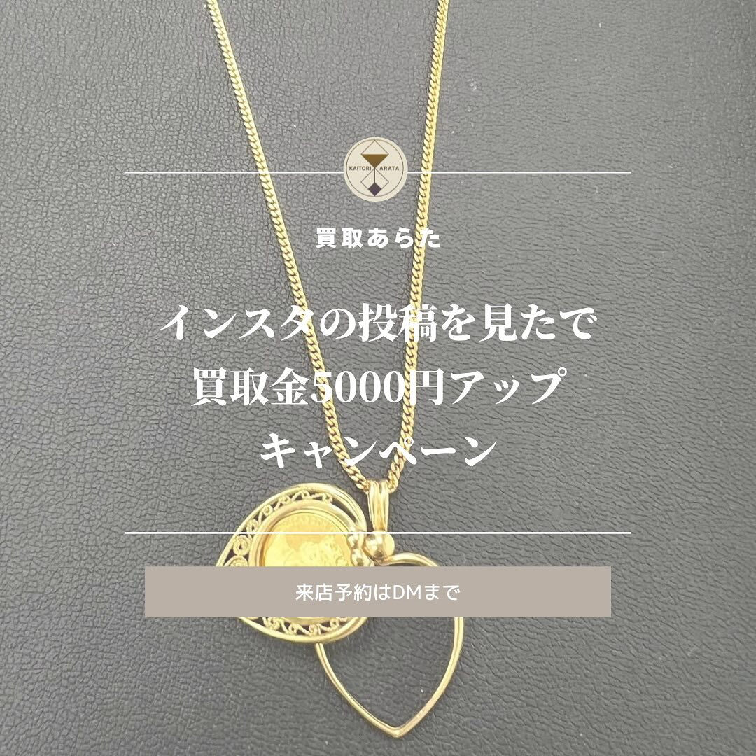桶川市からお越しのお客様からこちらの金のネックレスを高価買取