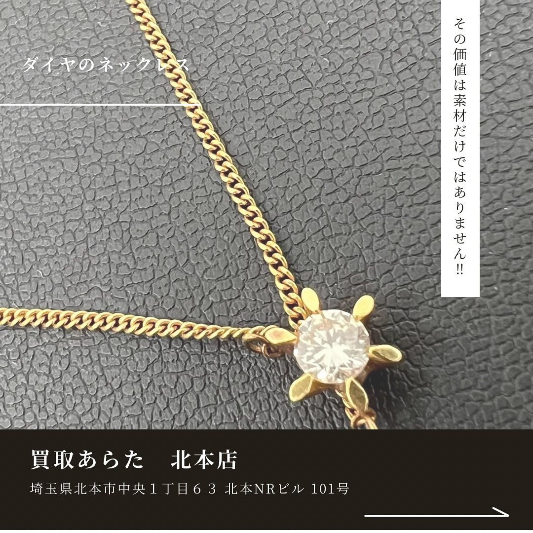 北本市在住の方からこちらのダイヤのネックレスを高価買取させて