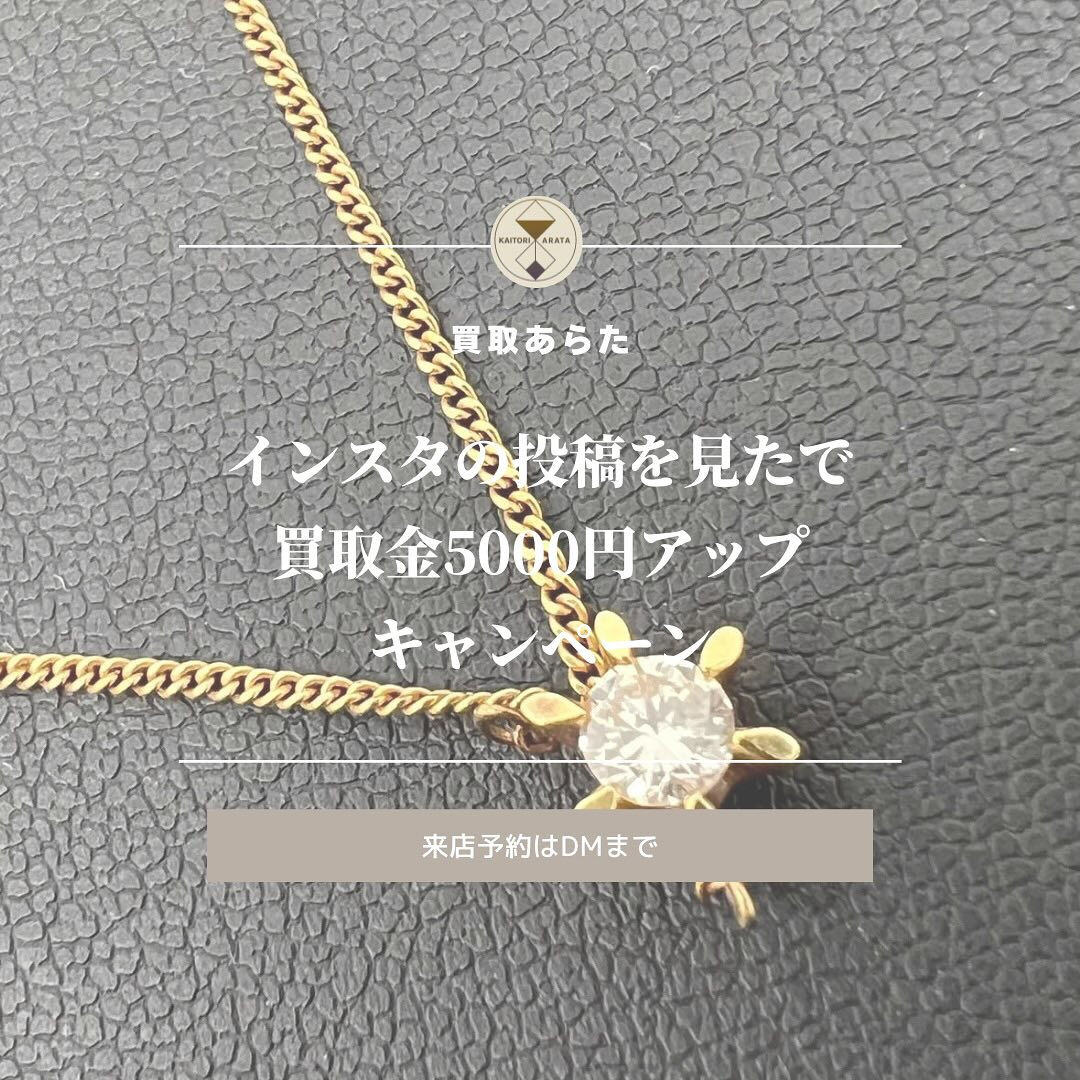 北本市在住の方からこちらのダイヤのネックレスを高価買取させて