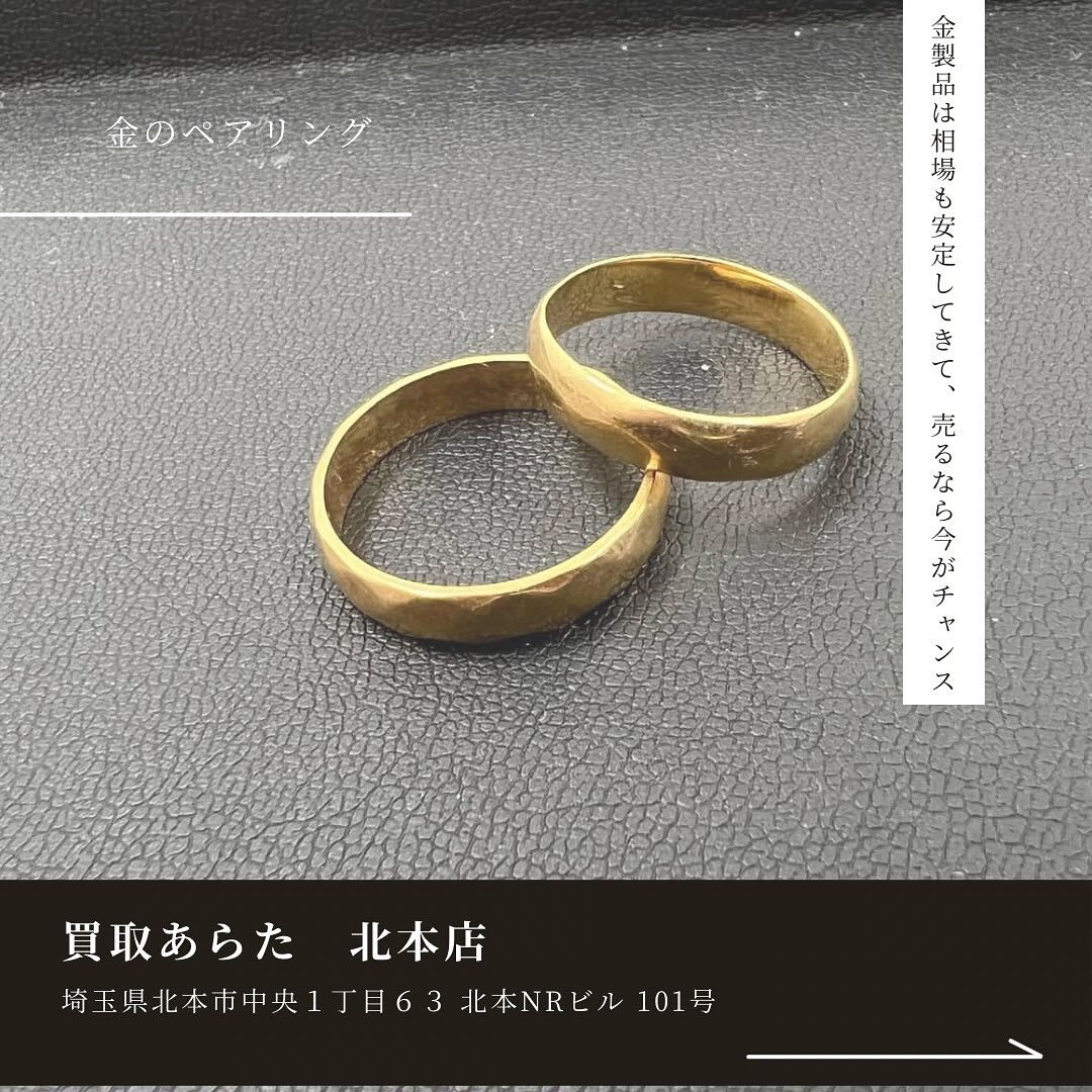 こちらの金の指輪を買取させていただきました！