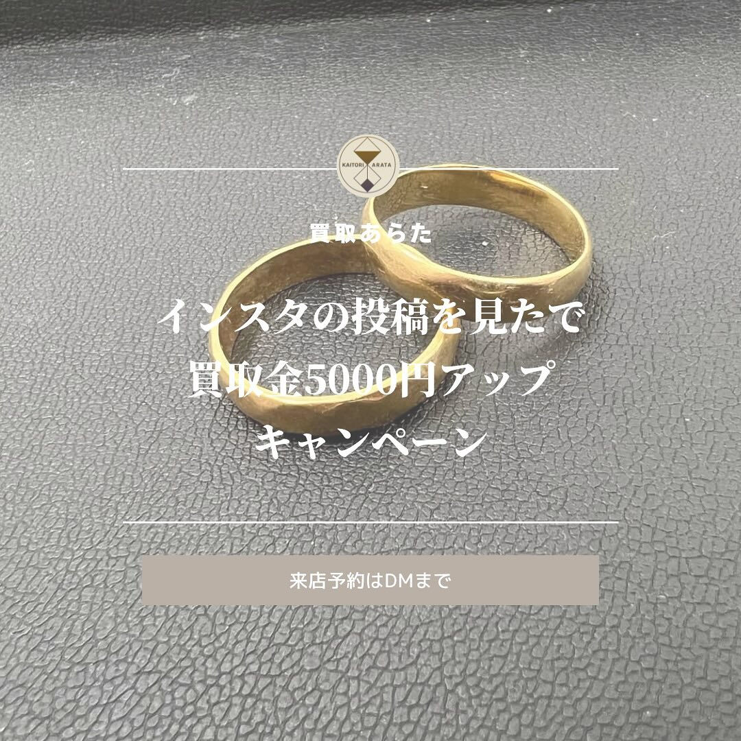 こちらの金の指輪を買取させていただきました！