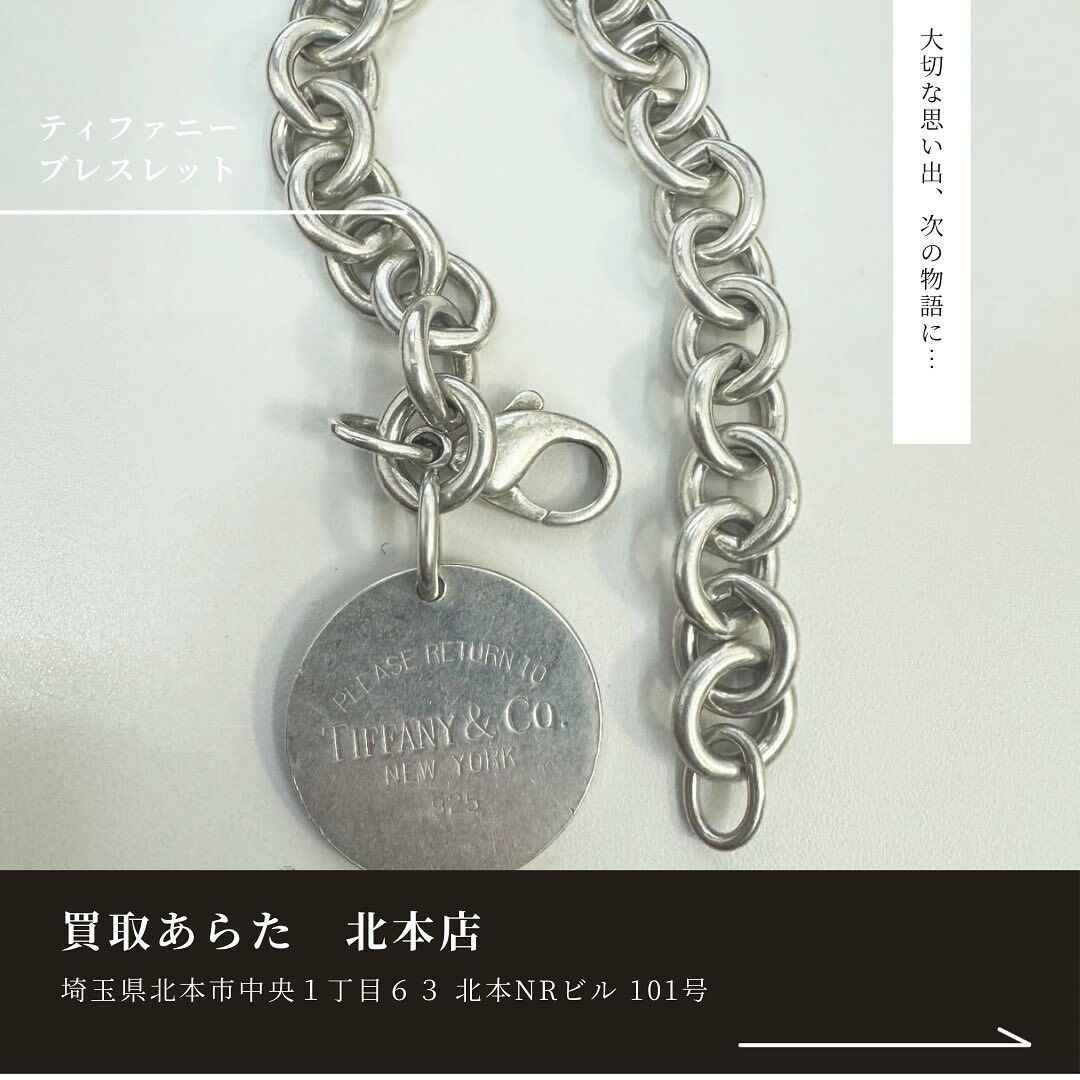こちらのティファニーのブレスレットを買取させていただきました
