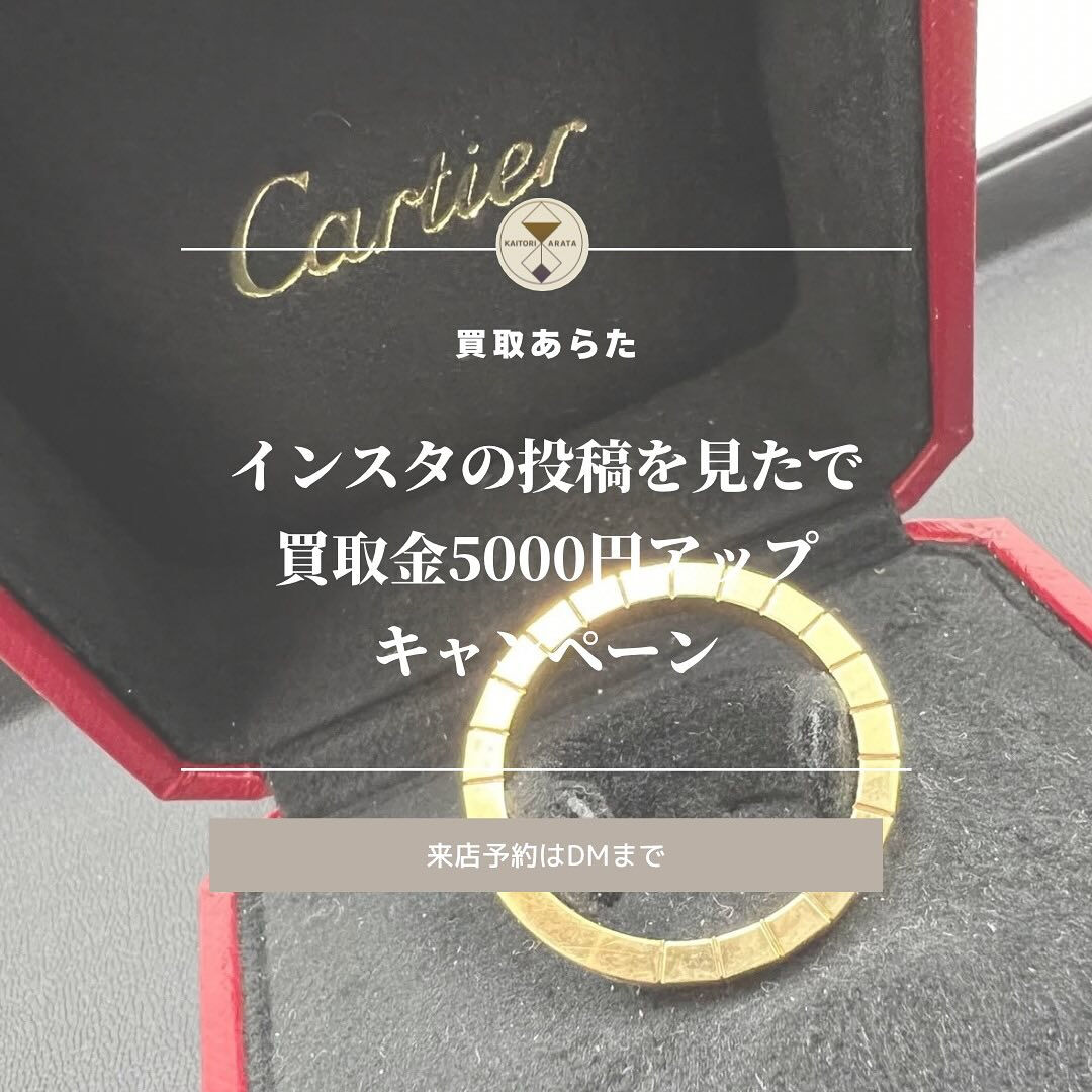 人気沸騰中のこちらのカルティエの指輪を買取させていただきまし