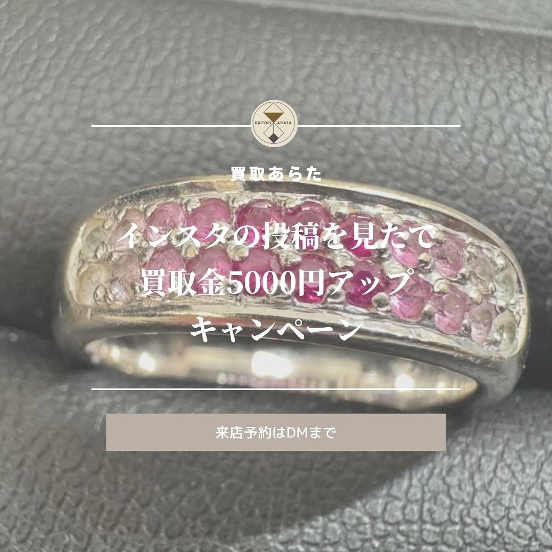 北本市からお越しの方の指輪を無料査定し、買取させていただきま