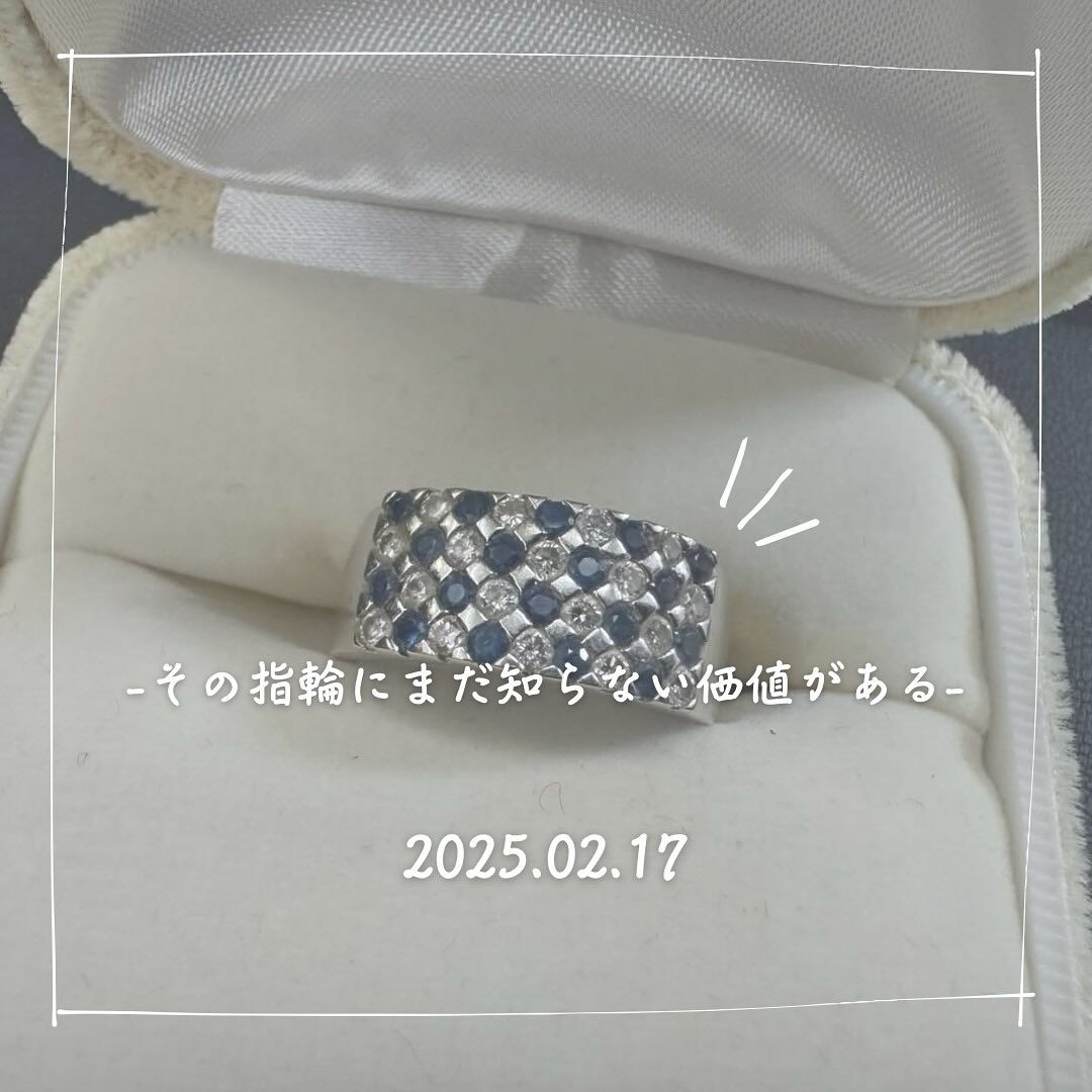 こちらのダイヤとサファイアの指輪を高価買取させていただきまし