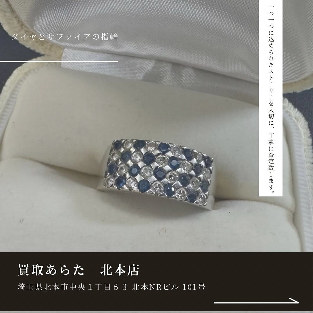 こちらのダイヤとサファイアの指輪を高価買取させていただきまし