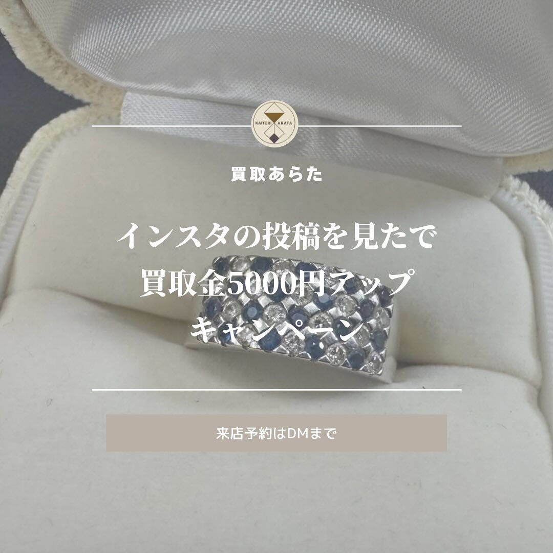こちらのダイヤとサファイアの指輪を高価買取させていただきまし