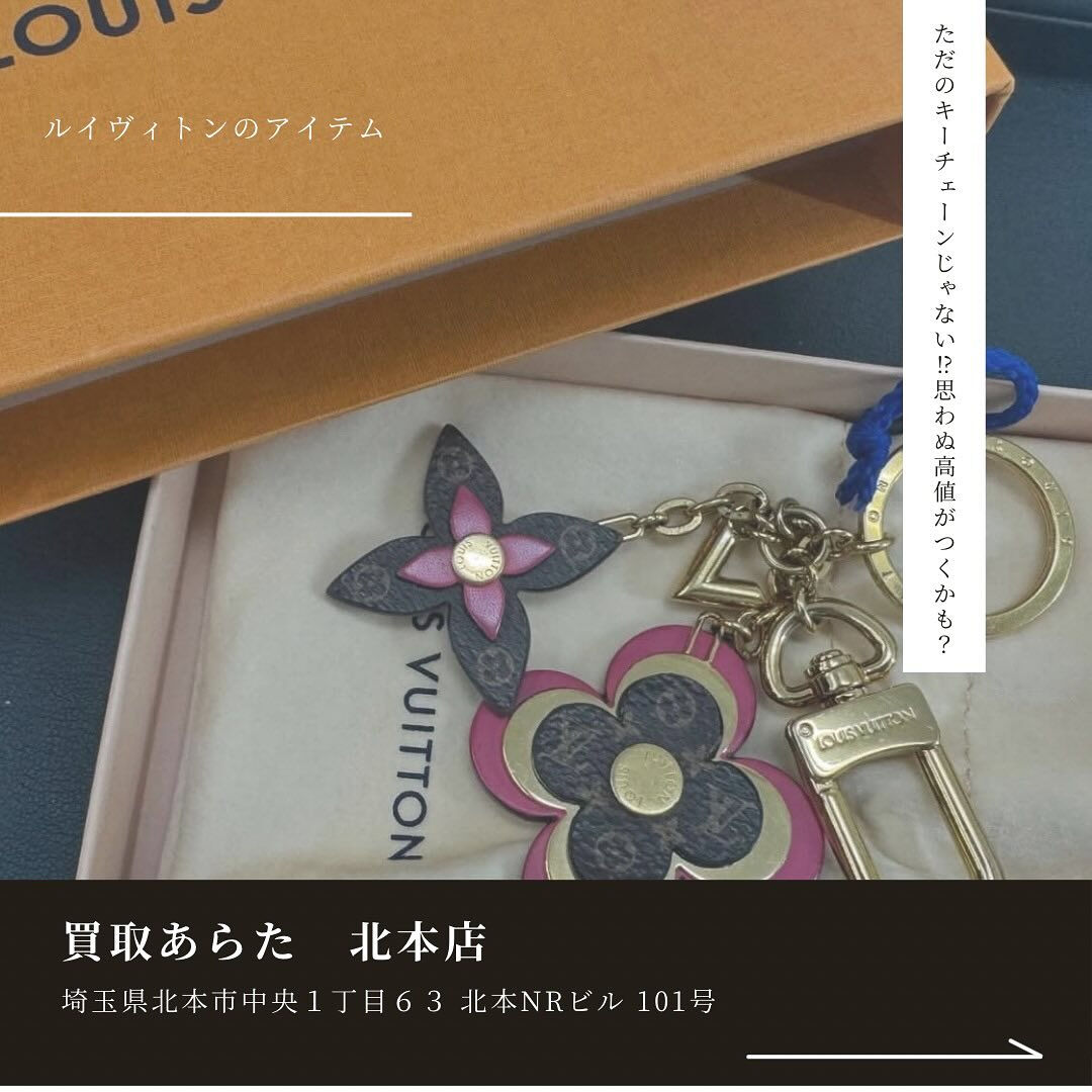 遺品整理で不要になったこちらのルイヴィトンのアイテムを買取さ