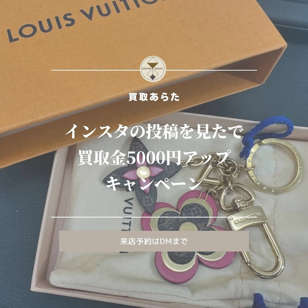 遺品整理で不要になったこちらのルイヴィトンのアイテムを買取さ