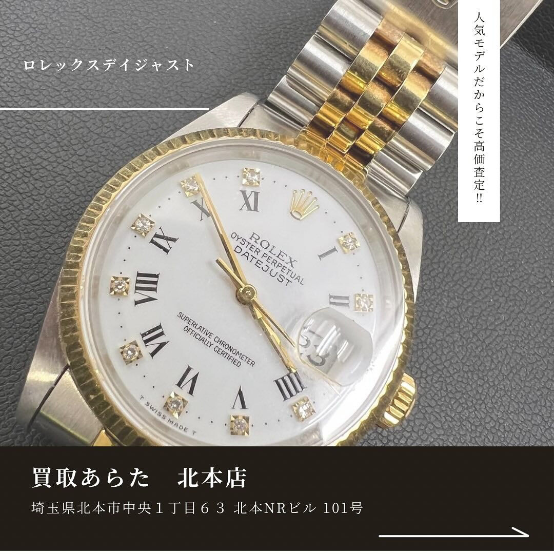 こちらのロレックスのデイジャストを高価買取させていただきまし