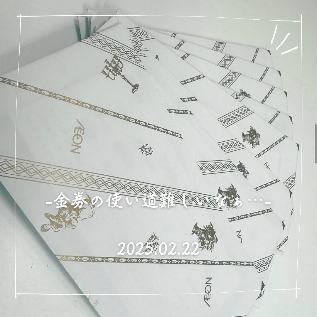 北本市在住の方からこちらの金券を買取させていただきました！！