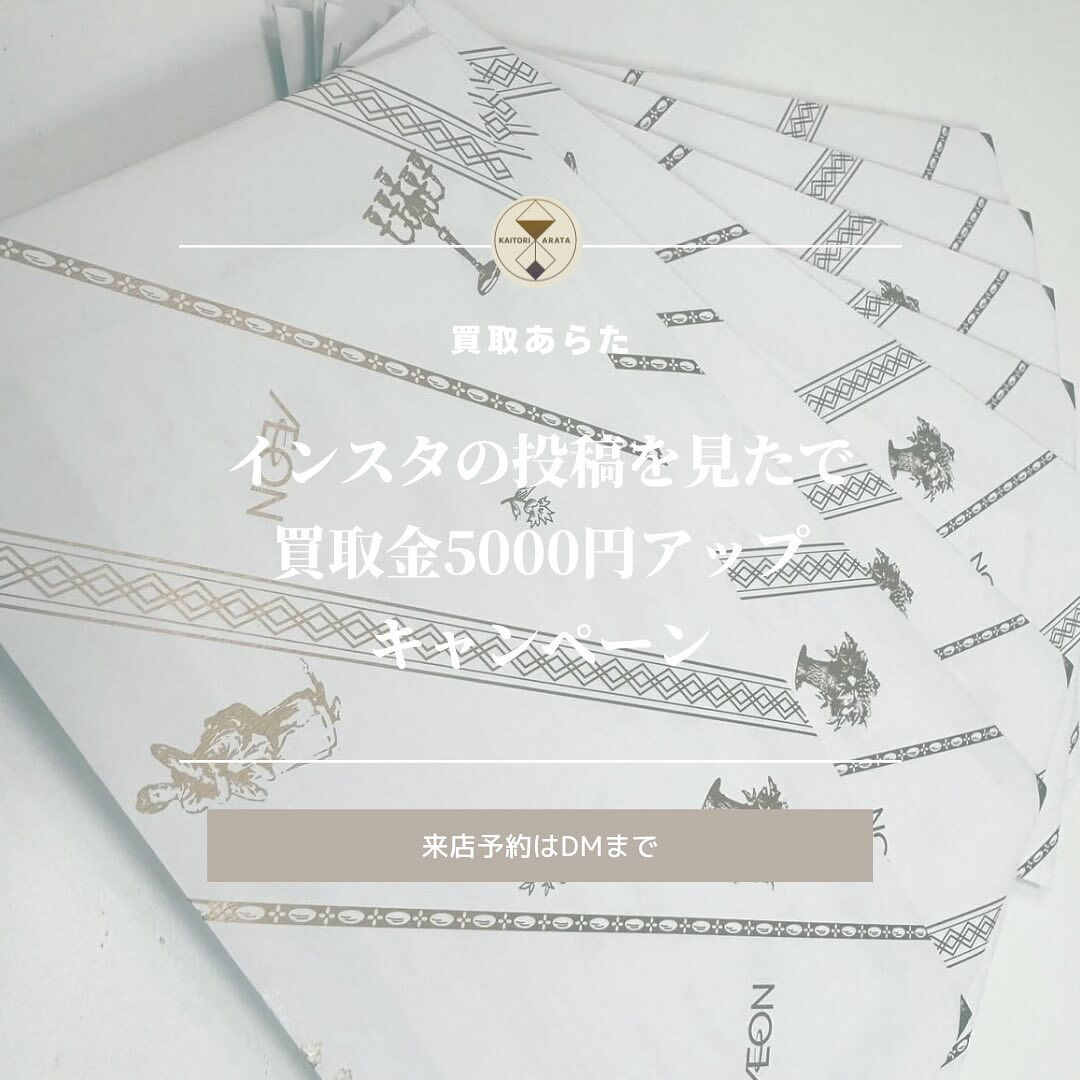 北本市在住の方からこちらの金券を買取させていただきました！！