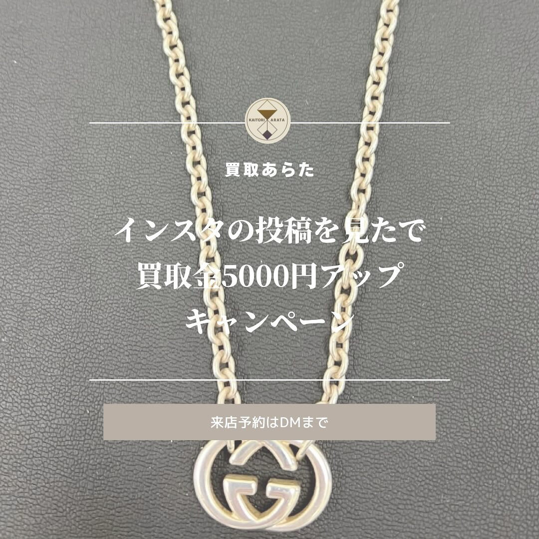 こちらのグッチのネックレスを買取させていただきました！！