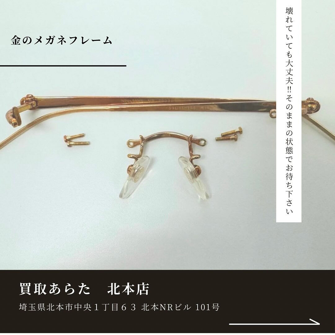 こちらの壊れた金のメガネフレームを買取させていただきました！
