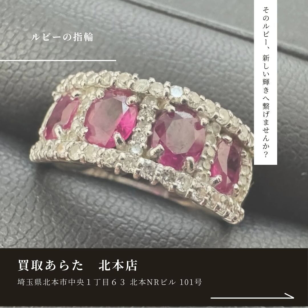 遺品整理で不要になったこちらのルビーの指輪を買取させていただ