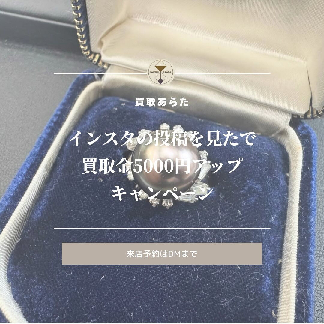 こちらのパールの指輪を買取させていただきました！！