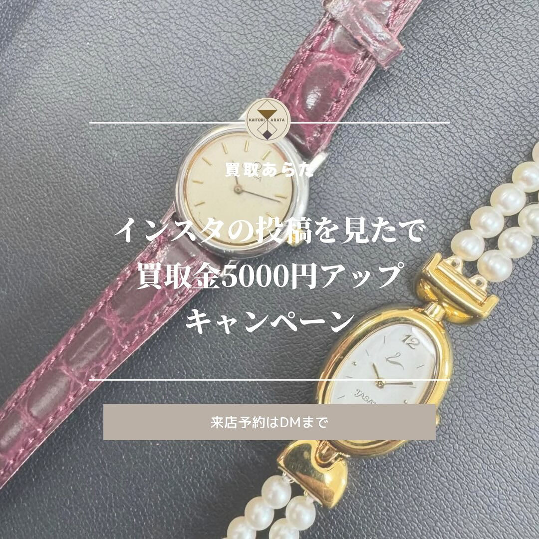こちらブランドの時計を買取させていただきました！！