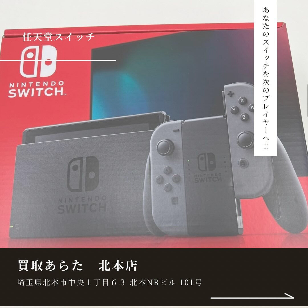 こちら任天堂スイッチを無料査定し、買取させていただきました！